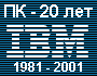 IBM: 20  .
